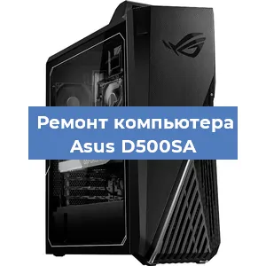 Замена термопасты на компьютере Asus D500SA в Ижевске